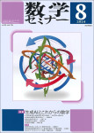 『数学セミナー2024年8月号』