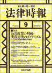 『法律時報2024年9月号』