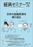 『経済セミナー2024年10・11月号』