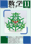 『数学セミナー2024年11月号』