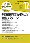 『法学セミナー2024年12月号』